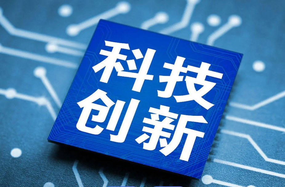數(shù)個(gè)“第一”！“脫鉤斷鏈”、打壓遏制只會(huì)加速中國(guó)科技創(chuàng)新的突破