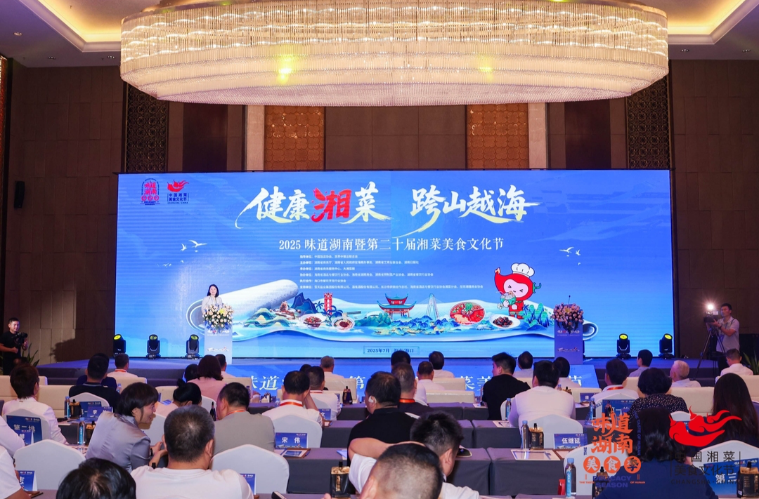全國湘菜頭部品牌匯聚?？冢?025味道湖南暨第二十屆湘菜美食文化節(jié)開幕