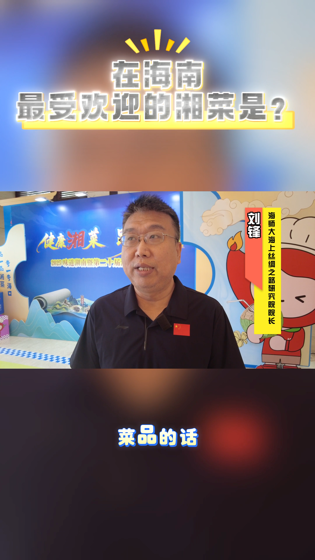 在海南，最受歡迎的湘菜是？