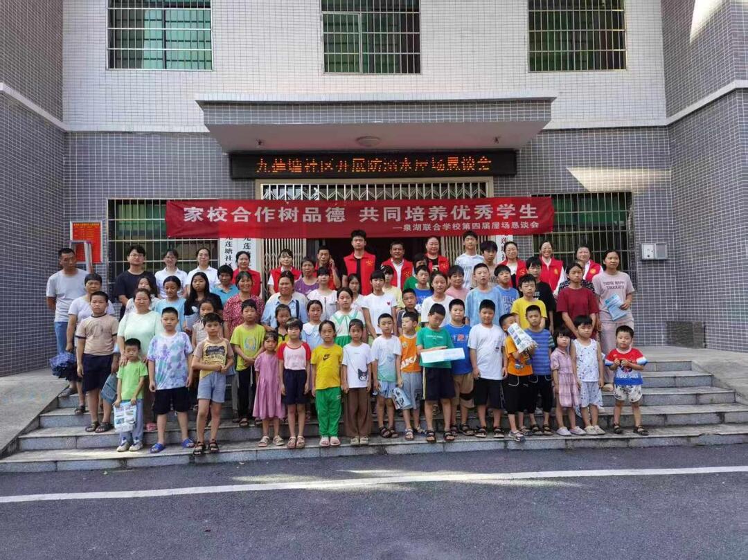 衡南縣泉湖聯(lián)合學校：搭建家校互動平臺，共筑安全“防護墻”