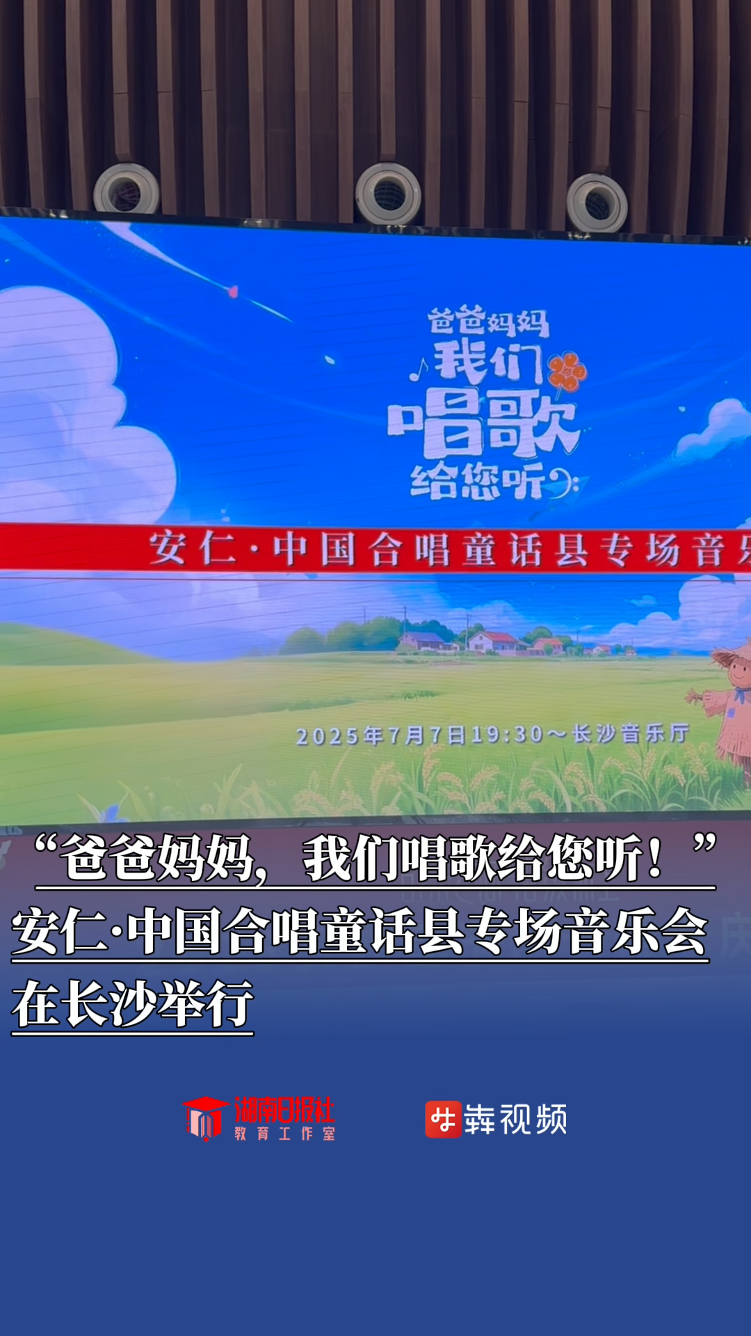 安仁留守兒童長(zhǎng)沙放歌——“爸爸媽媽，我們唱歌給您聽(tīng)！”