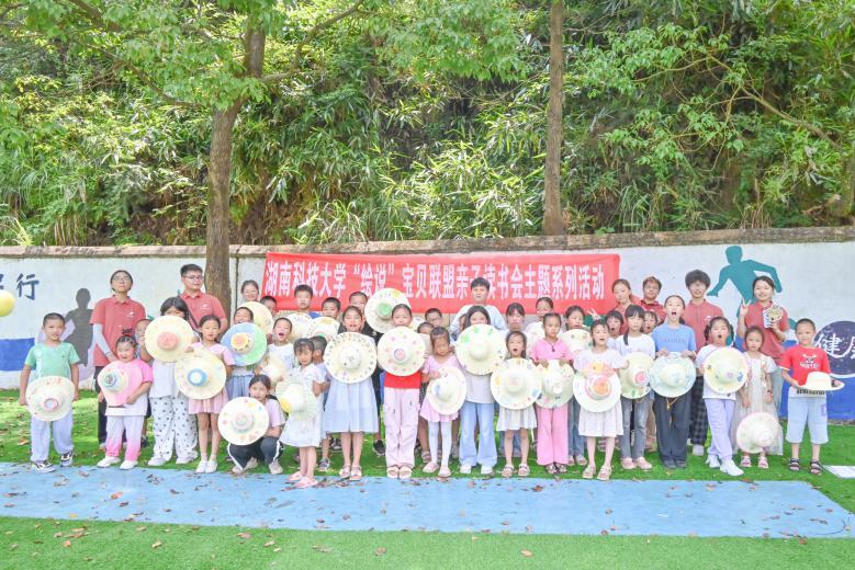 湖南科技大學暑期“三下鄉(xiāng)”社會實踐團走進洞口縣：特色繪本課堂點亮鄉(xiāng)村兒童成長之路