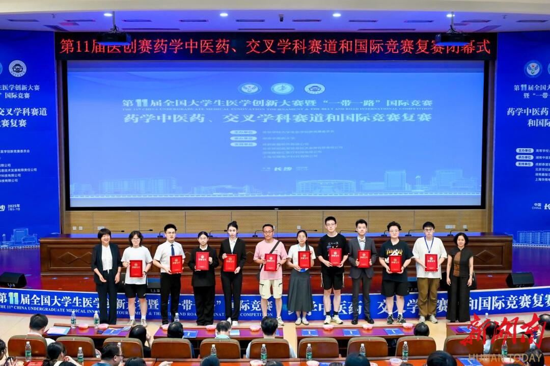 第十一屆全國(guó)大學(xué)生醫(yī)學(xué)創(chuàng)新大賽復(fù)賽在湖南中醫(yī)藥大學(xué)舉行