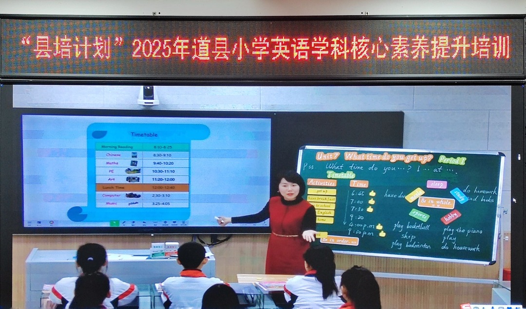 道縣：聚焦核心素養(yǎng)提升 打造高效英語課堂