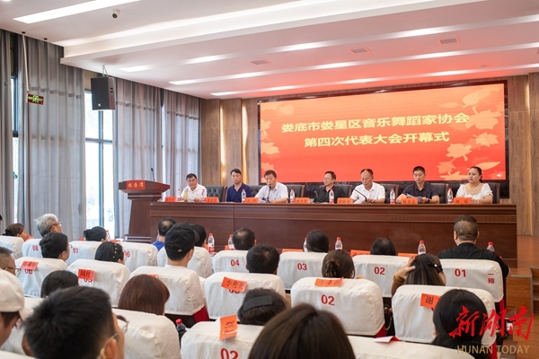 婁星區(qū)音樂舞蹈家協(xié)會第四次代表大會召開