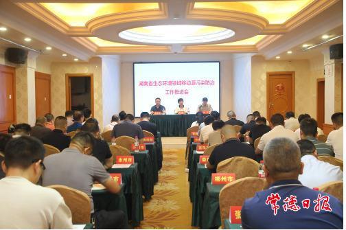 湖南省生態(tài)環(huán)境領(lǐng)域移動(dòng)源污染防治工作推進(jìn)會(huì)在常德舉行