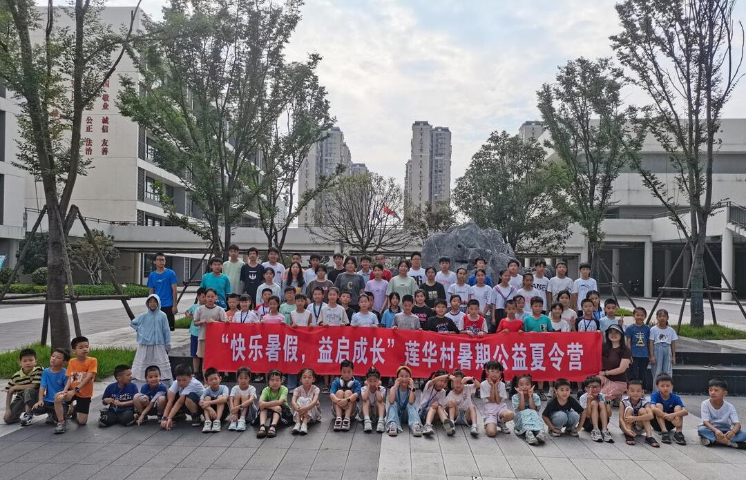 暮云街道蓮華村舉辦“快樂暑假，益啟成長”公益夏令營