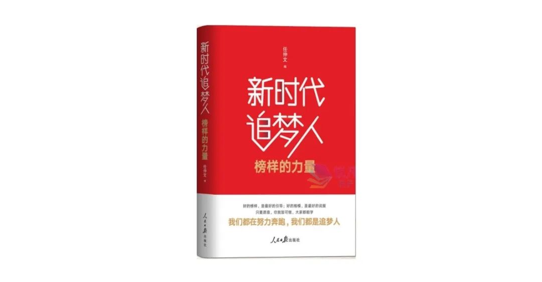 蘇仙嶺下讀好書丨以榜樣為鏡 鑄公仆之魂——《新時(shí)代追夢(mèng)人：榜樣的力量》