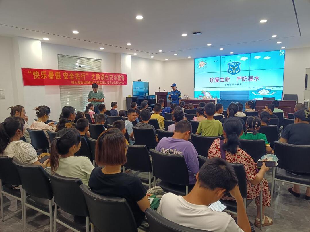 仰天湖社區(qū)開展“快樂暑假 安全先行”之防溺水安全教育