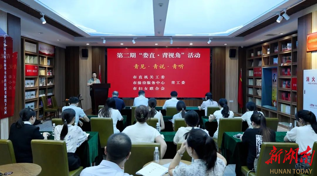 第二期“婁直·青視角”活動舉辦