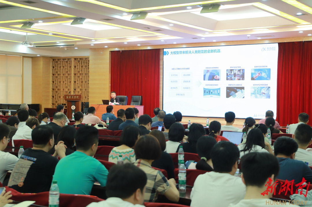 张家界学院：聚焦AI赋能，推动教育高质量发展