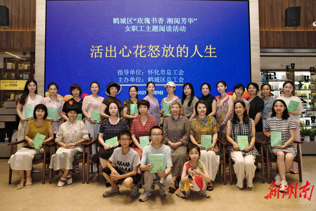 鶴城區(qū)總工會(huì)開展“玫瑰書香·湘閱芳華”女職工主題閱讀活動(dòng)