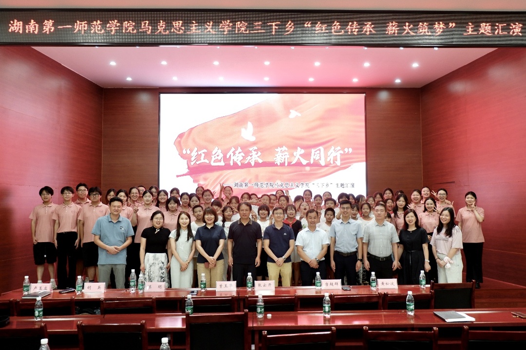 湖南第一師范學院馬院“三下鄉(xiāng)”實踐團隊開展文藝匯演