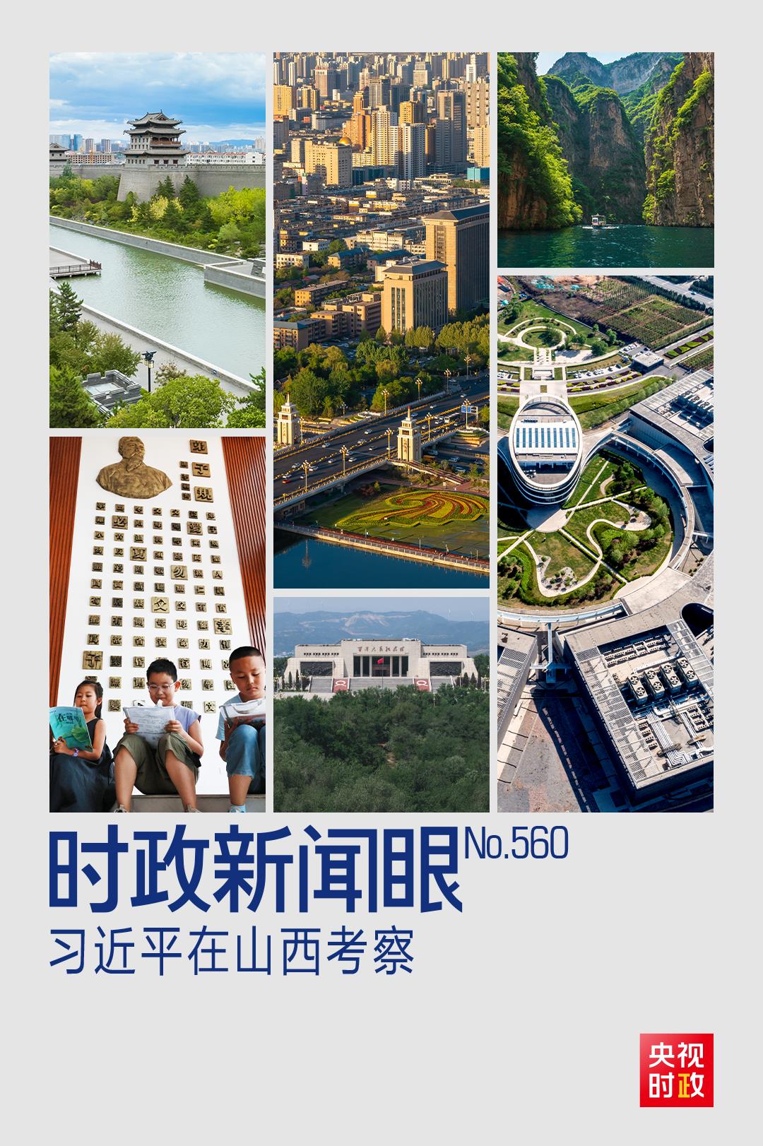 如何率先蹚出一条新路，习近平山西考察作出部署