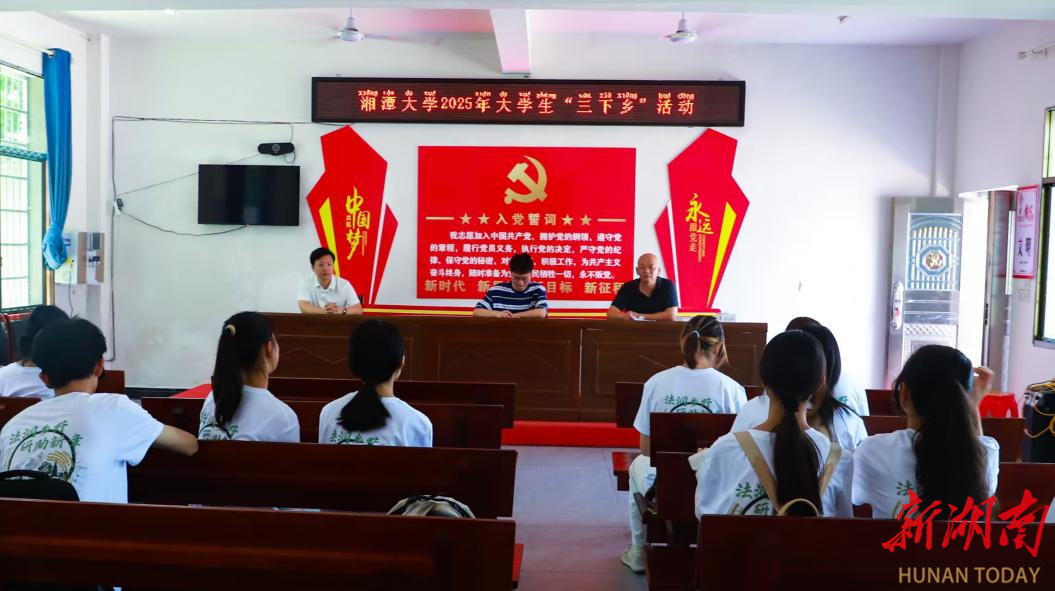 湘潭大學(xué)法學(xué)學(xué)部實(shí)踐團(tuán)送法進(jìn)農(nóng)家