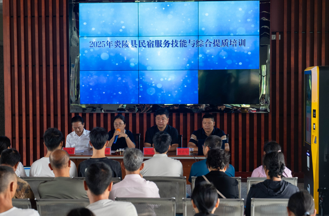賦能炎陵民宿：技能提升與品質(zhì)煥新培訓(xùn)
