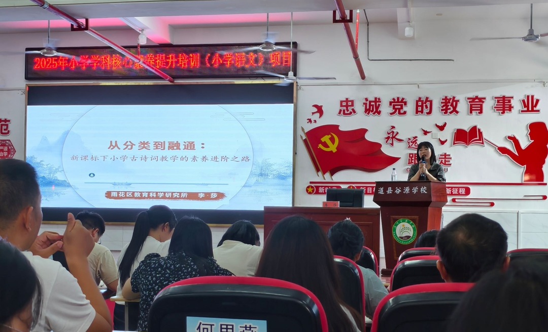 道縣：390余名小學語文教師共研共學