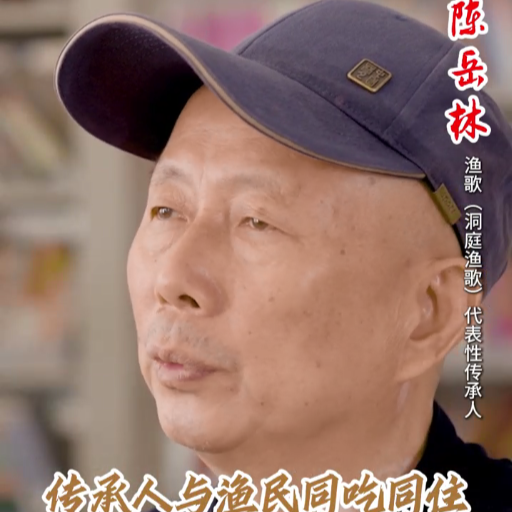 了不起的非遺|傳承人與漁民同吃同住，只為收集洞庭漁歌