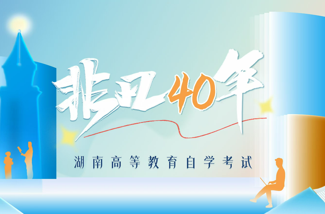 理論思考丨自學(xué)考試高質(zhì)量發(fā)展存在的問題及對策研究