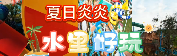 夏日炎炎，水里好玩③