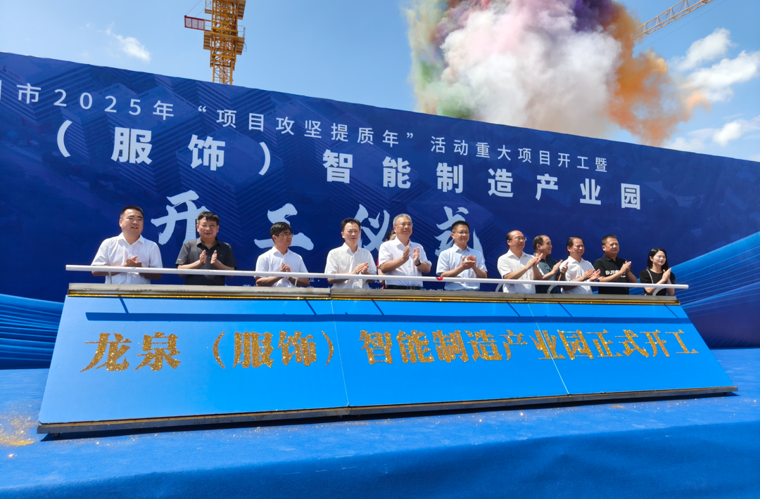 株洲服飾產(chǎn)業(yè)再升級(jí) 蘆淞龍泉（服飾）產(chǎn)業(yè)園開工，預(yù)計(jì)總投資20億元 | 湖南日?qǐng)?bào)