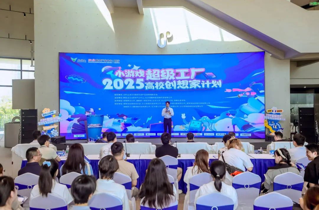 “小游戲超級工廠之2025高校‘創(chuàng)想家’計(jì)劃大賽”總決賽在馬欄山圓滿落幕