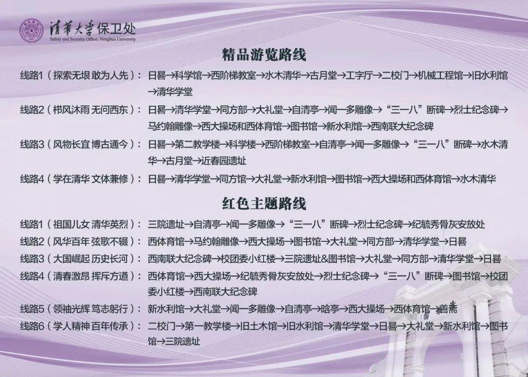 清華大學(xué)7月12日起開放暑期校園參觀，個人可抽簽、即時預(yù)約