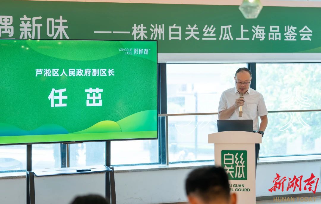 百年絲瓜 湘遇新味 | 株洲白關絲瓜上海品鑒會成功舉辦