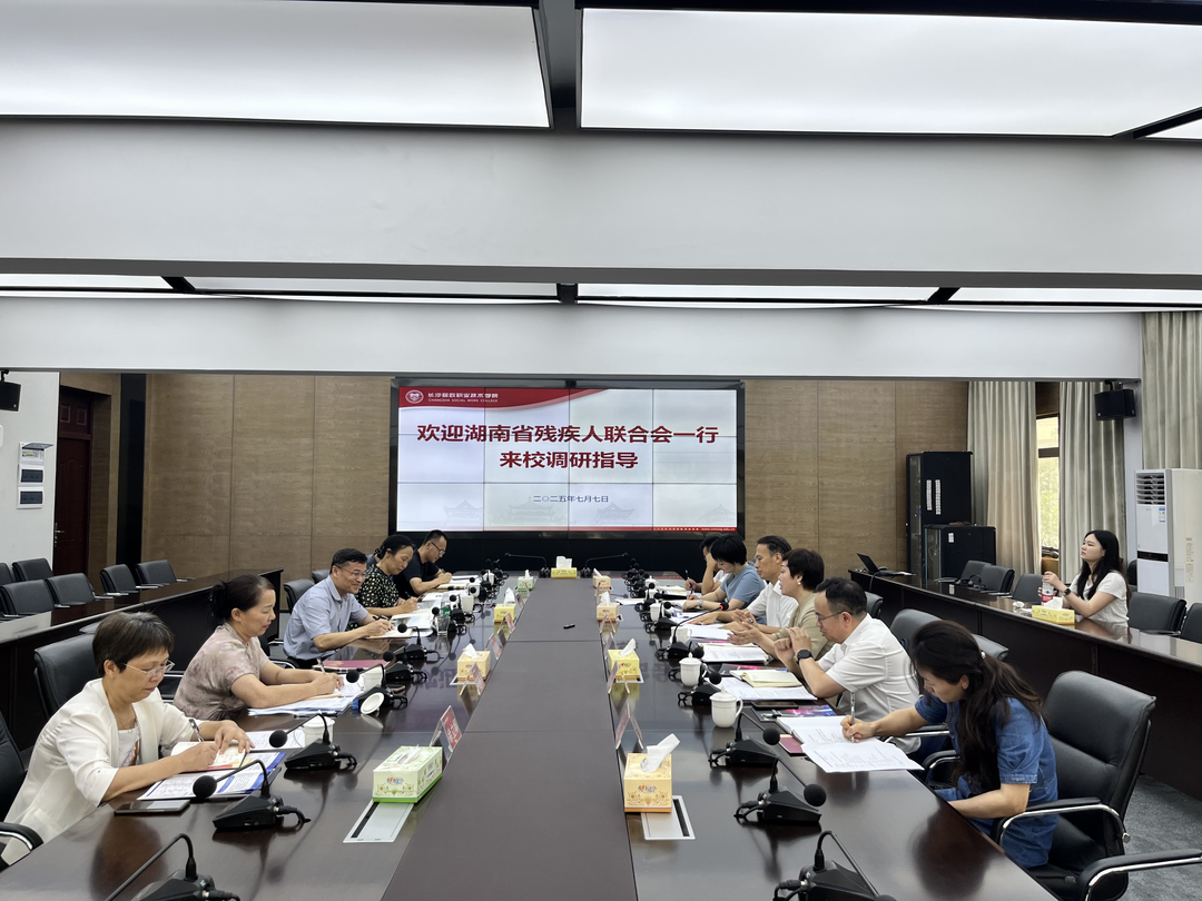 湖南省殘聯(lián)黨組書記尹華凱一行到長(zhǎng)沙民政職院調(diào)研