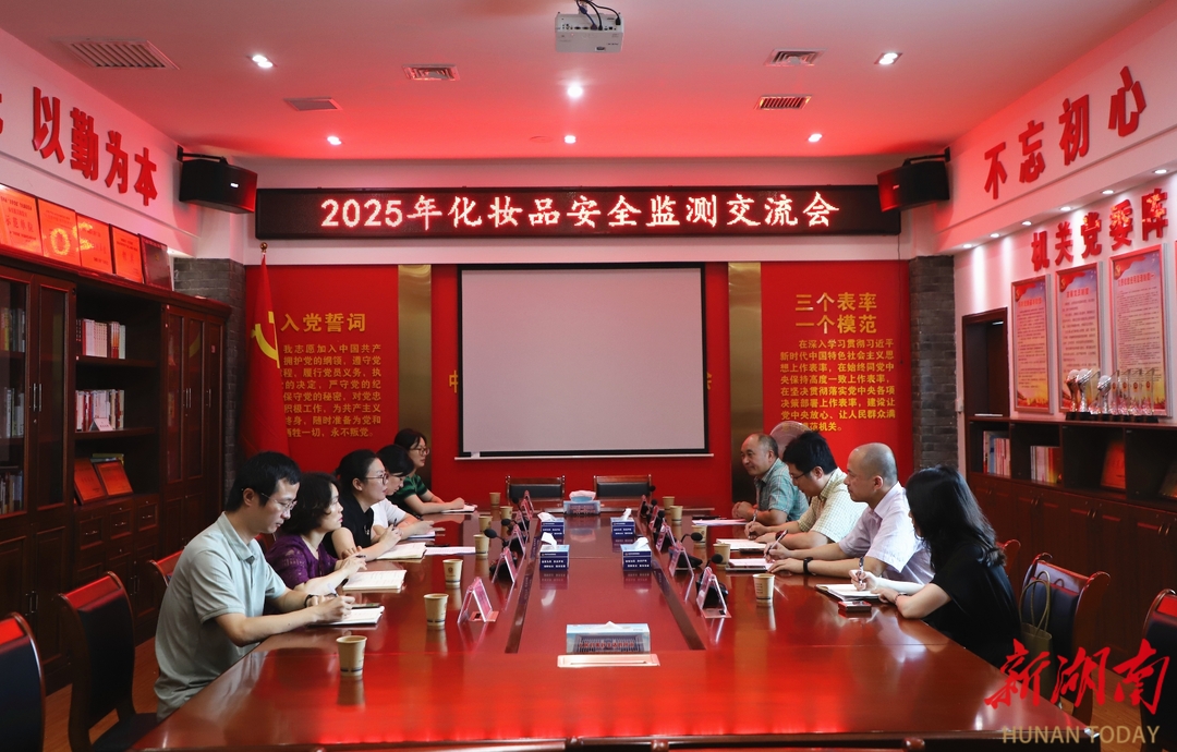 株洲市場監(jiān)督管理局來婁底交流化妝品安全監(jiān)測工作