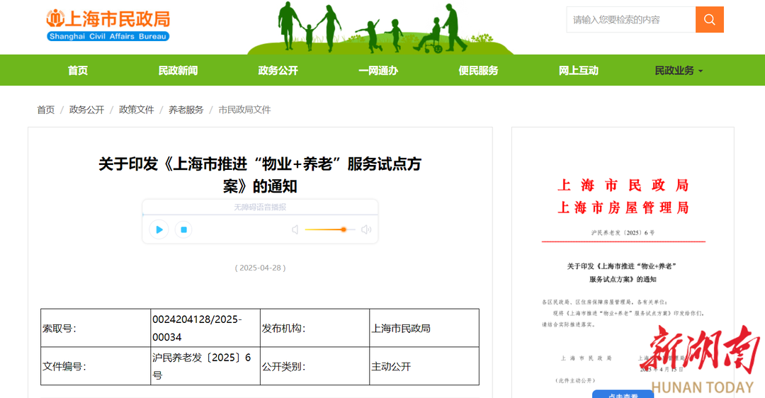 “物業(yè)+養(yǎng)老”？上海市推出試點(diǎn)方案！