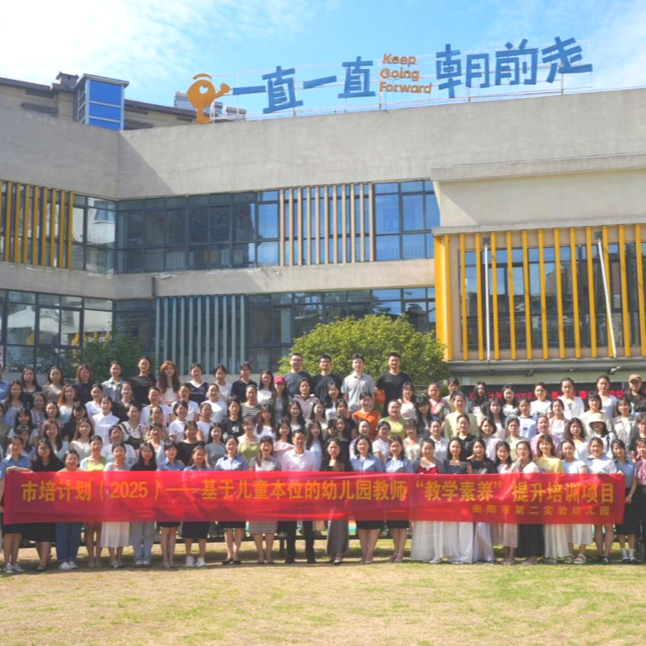 衡陽：提升骨干教師保教能力 促進(jìn)學(xué)前教育高質(zhì)量發(fā)展