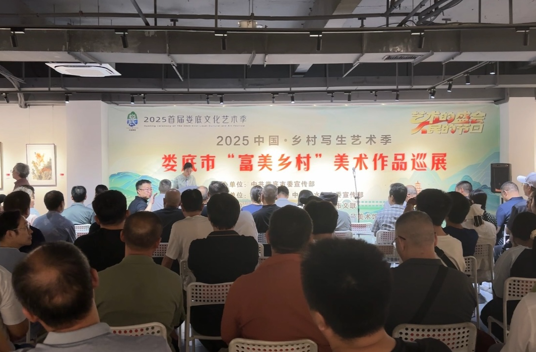 婁底文化藝術(shù)季·視頻|婁底市“富美鄉(xiāng)村”美術(shù)作品巡展開幕