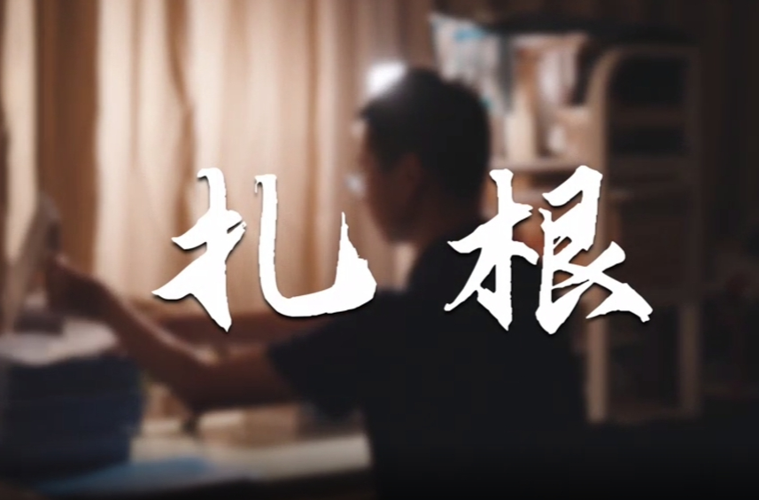 視頻|湘西州司法局：扎根