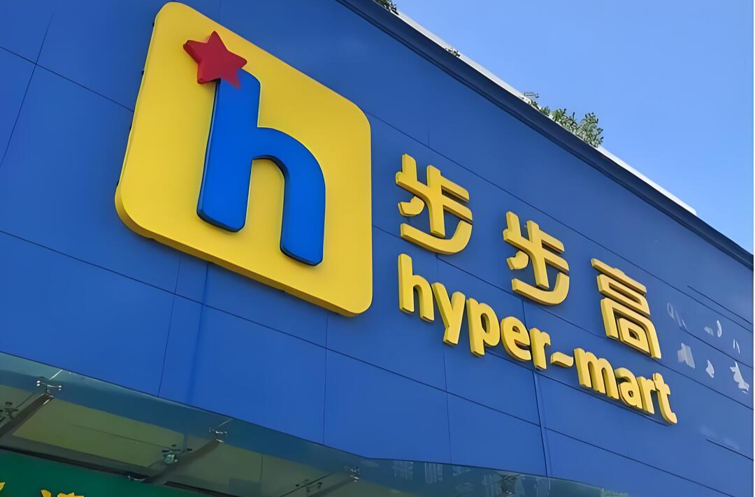 消費(fèi)熱潮助力 步步高上半年凈利潤同比預(yù)增超330%