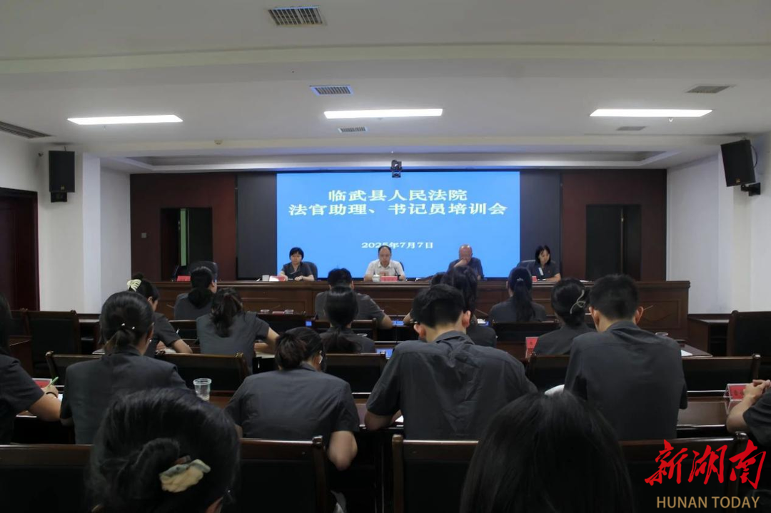 以學(xué)促干 蓄力前行 臨武縣法院開展法治業(yè)務(wù)專題培訓(xùn)