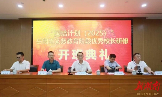 國培賦能校長(zhǎng)成長(zhǎng)  鄉(xiāng)村教育綻放光芒