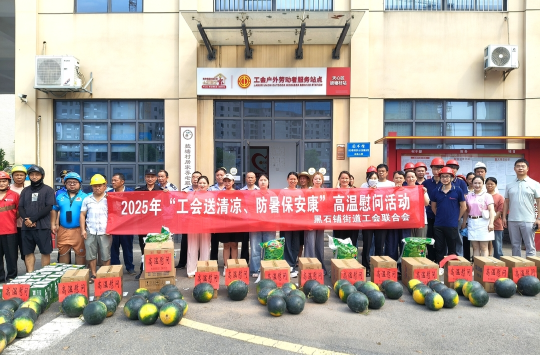 送清涼，暖心田！黑石鋪街道工會驛站披塘村站開展高溫慰問活動(dòng)