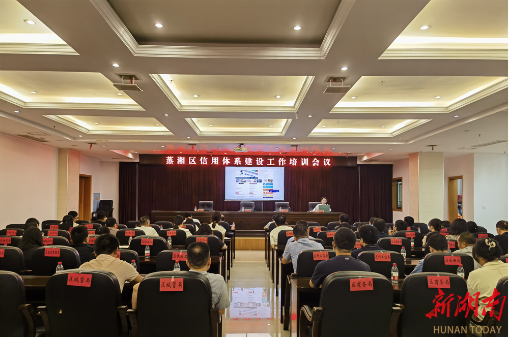 蒸湘區(qū)：以信用專題培訓(xùn)為抓手，助力營商環(huán)境再優(yōu)化