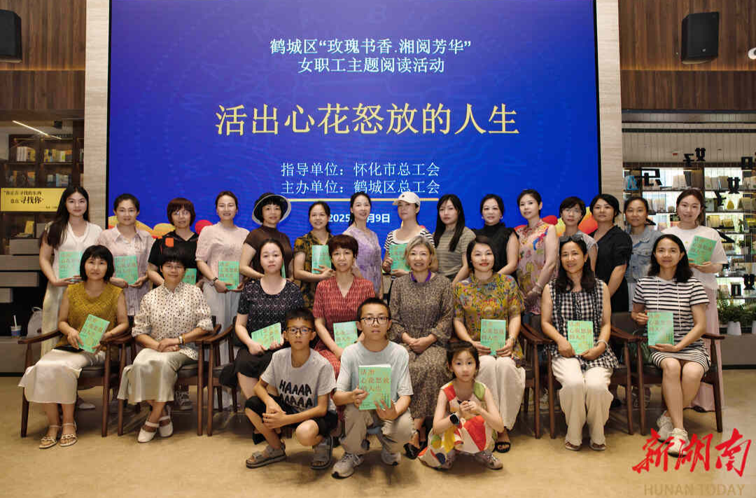 鶴城區(qū)總工會開展“玫瑰書香·湘閱芳華”女職工主題閱讀活動(dòng)