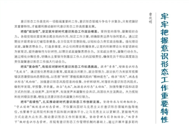 牢牢把握意識形態(tài)工作重要特性