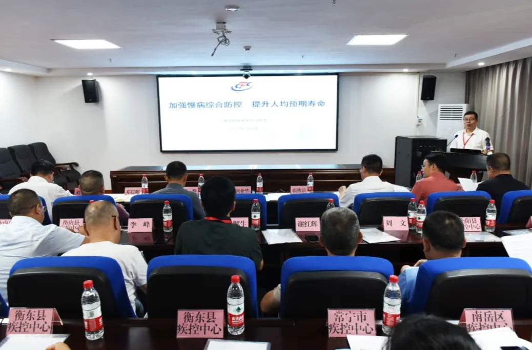 衡陽市疾控中心舉辦加強慢病綜合防控，提升人均預期壽命培訓會