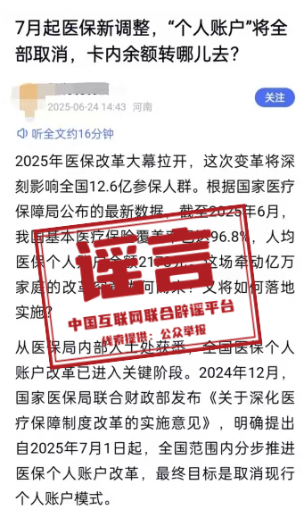 醫(yī)?！皞€(gè)人賬戶”將全部取消？權(quán)威回應(yīng)來了