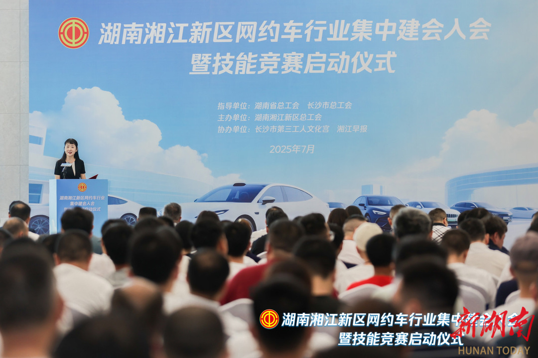 湖南湘江新區(qū)首批網(wǎng)約車司機(jī)集中加入工會