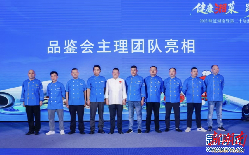 瓊湘風(fēng)味交融，“湘菜入瓊”品鑒會在?？谂e辦
