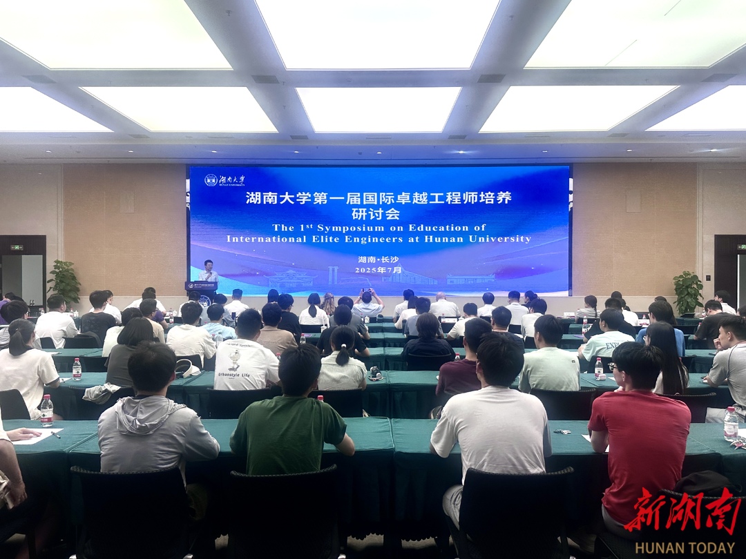 四國(guó)工程教育“大佬”齊聚湖大，共話卓越工程師養(yǎng)成秘籍