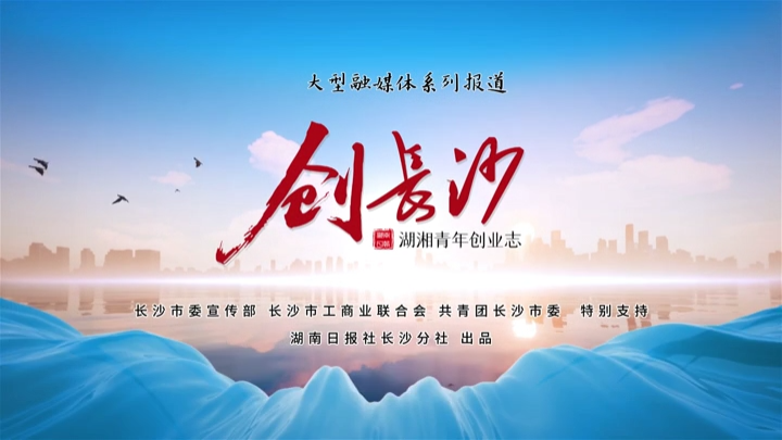 創(chuàng)長沙①丨文學浪子鄧華，何以弄潮商海