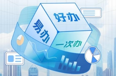 社會(huì)救助納入國(guó)務(wù)院辦公廳“高效辦成一件事”重點(diǎn)事項(xiàng)清單