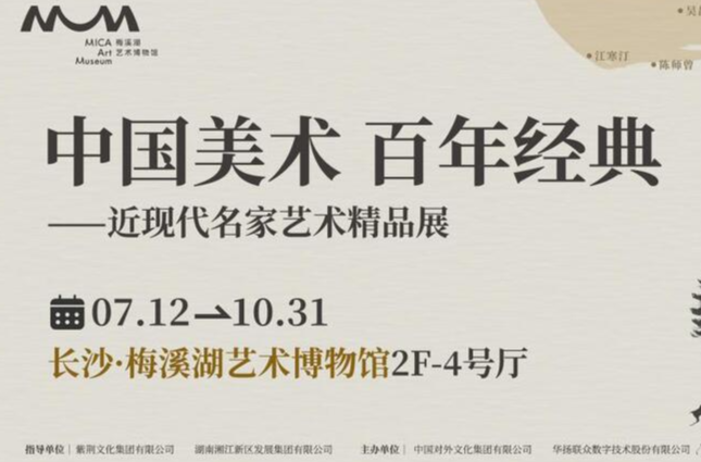 “中国美术 百年经典”近现代名家艺术精品展长沙启幕