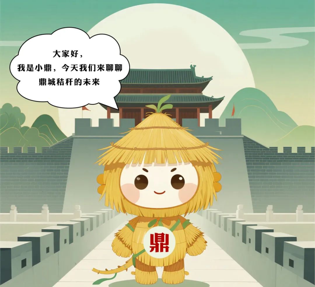 創(chuàng)意插畫 | 鼎城秸稈的未來